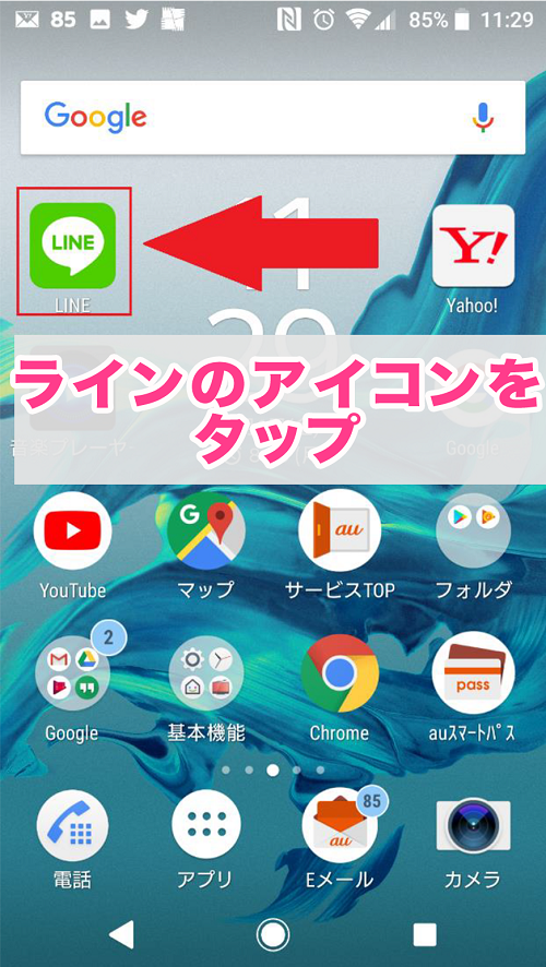 LINE@登録方法
