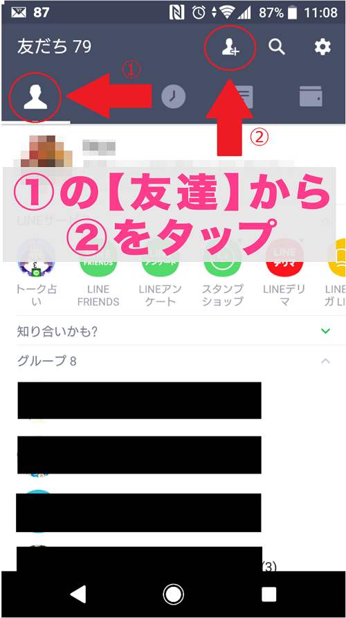 LINE@登録方法友達タップ
