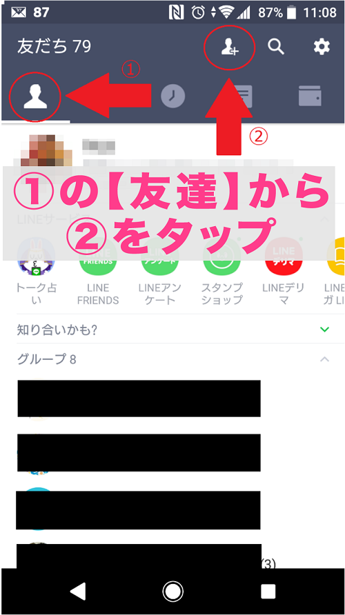 LINE＠登録方法友達タップ