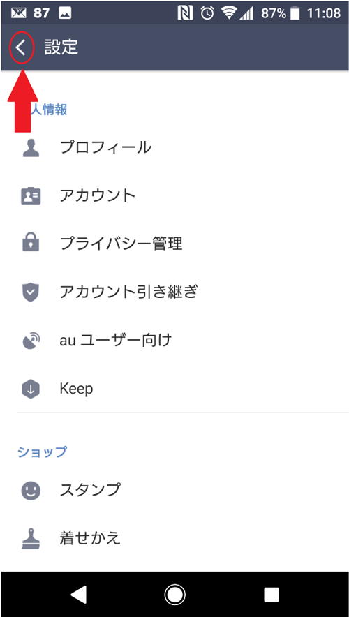 LINE@登録方法詳細