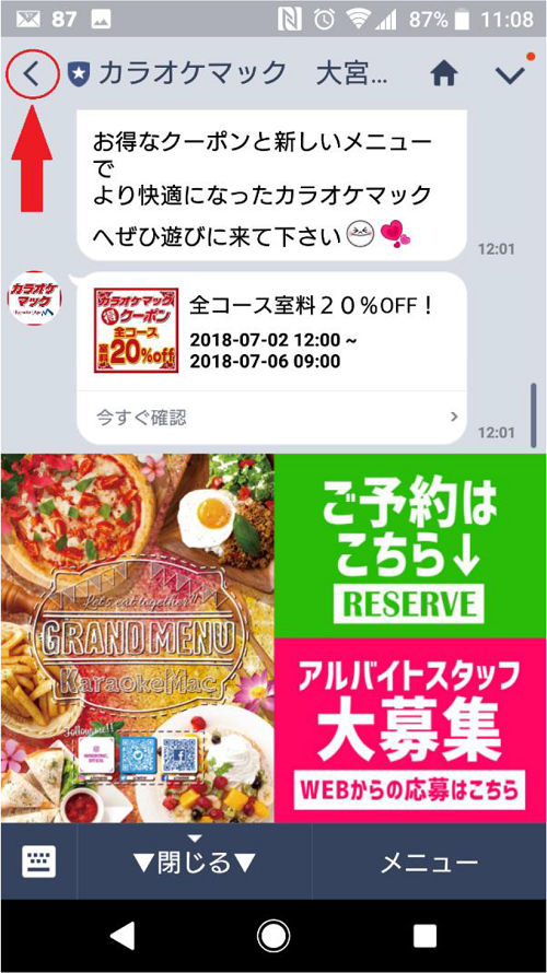 LINE@登録方法