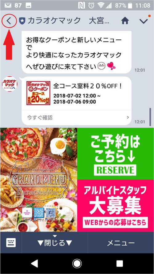 LINE＠登録方法