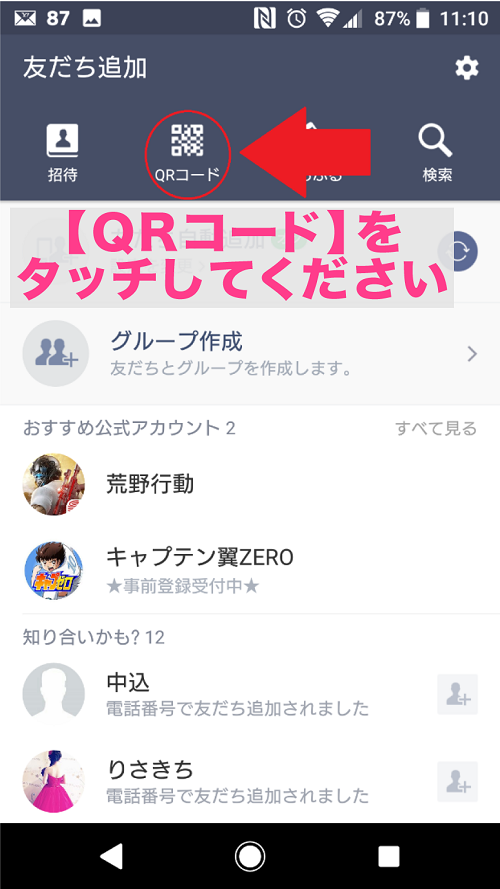 LINE@登録方法QR