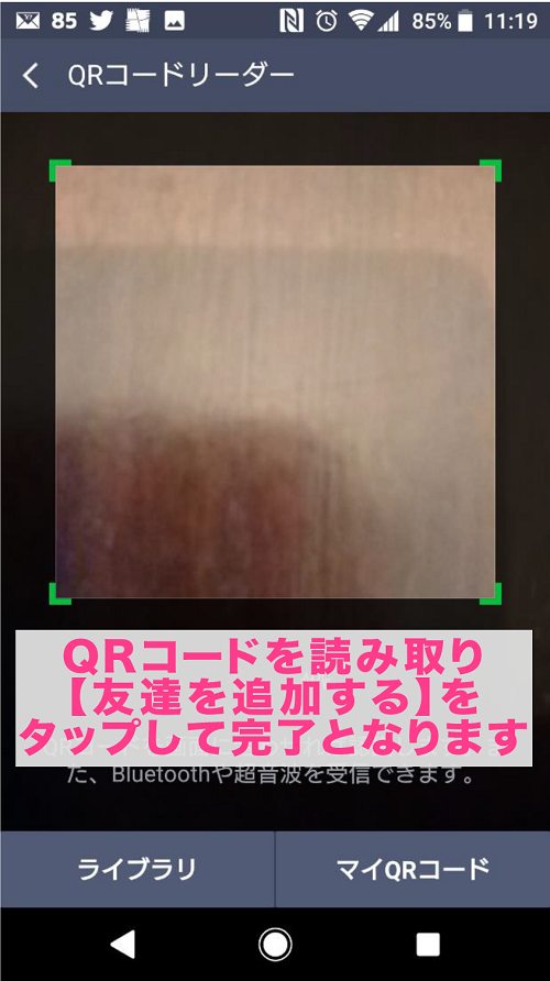 LINE＠登録方法ＱＲ撮影