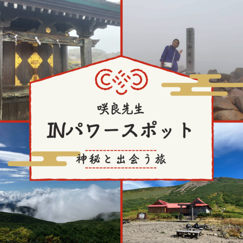 パワースポット