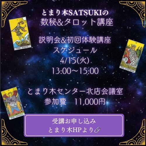 タロット講座