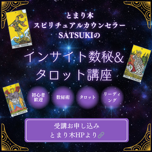 タロット