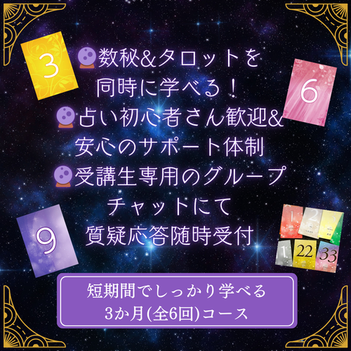 タロット講座